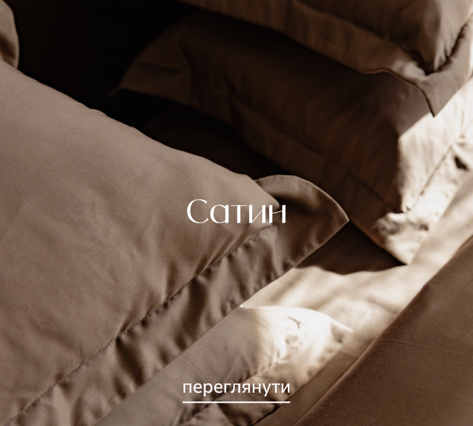 Сатин